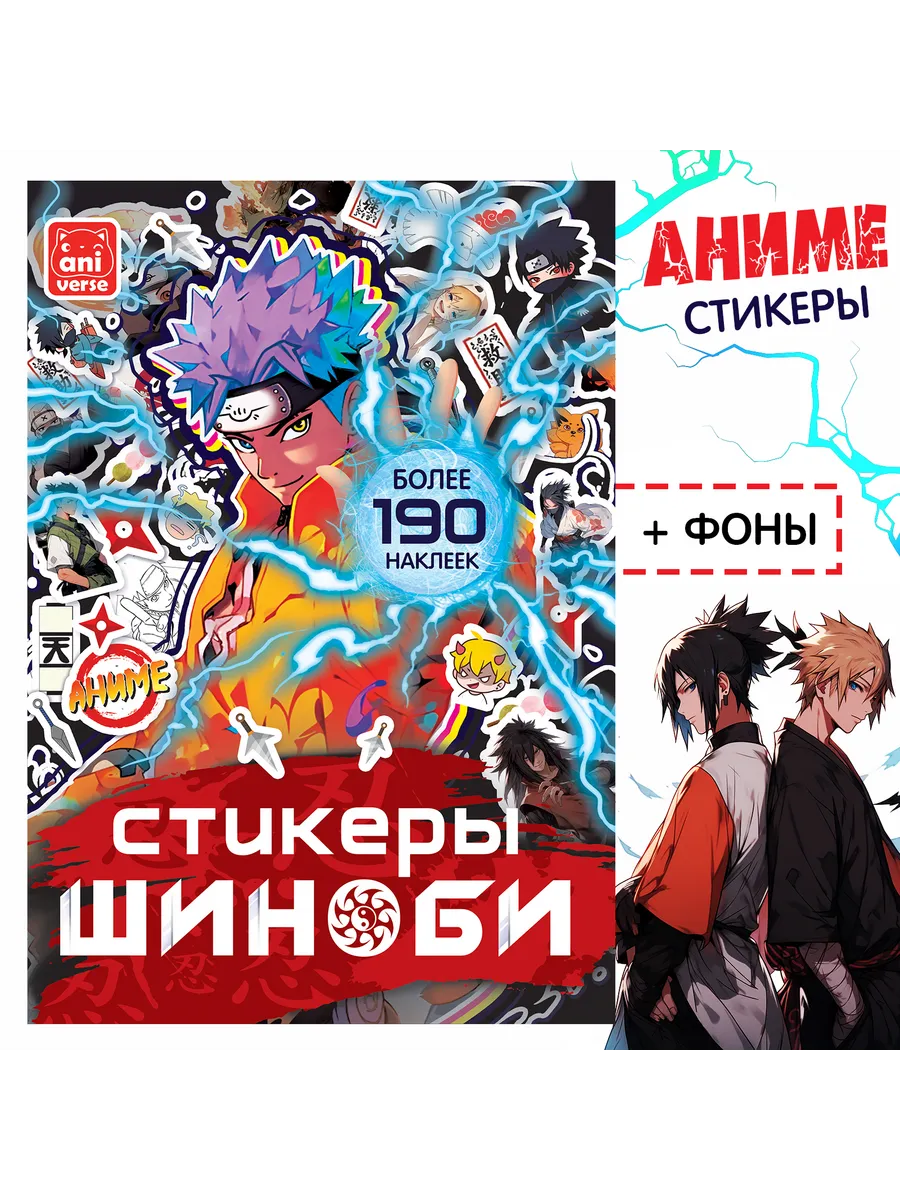 Стикеры "Шиноби", Аниме