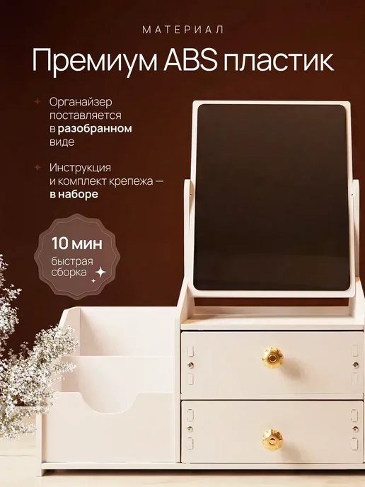 Органайзер для косметики настольный с зеркалом, вариант, фото 4