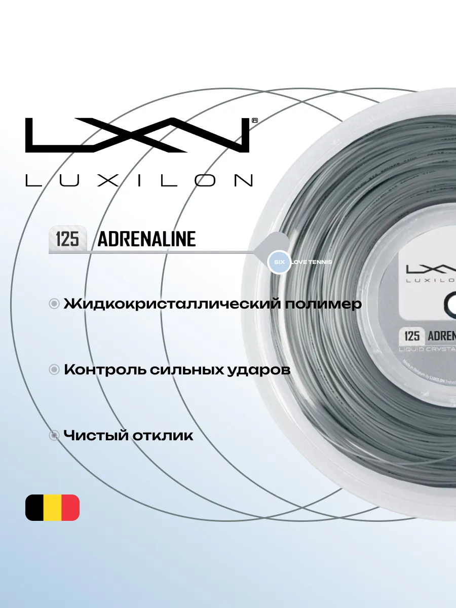 Теннисная струна Luxilon Adrenaline 1,25, 200м, фото 2