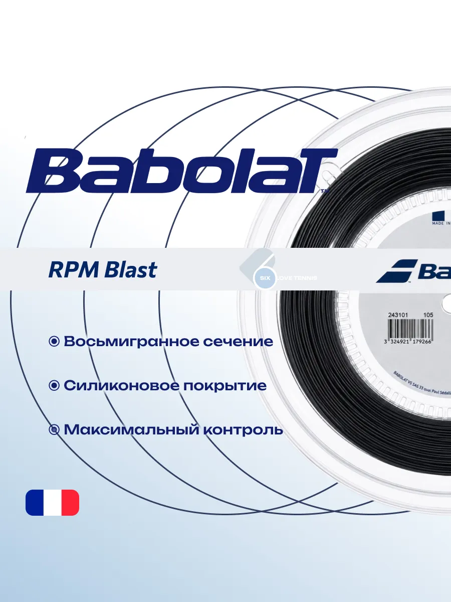 Теннисная струна Babolat RPM Blast 1,20, 200м, фото 2