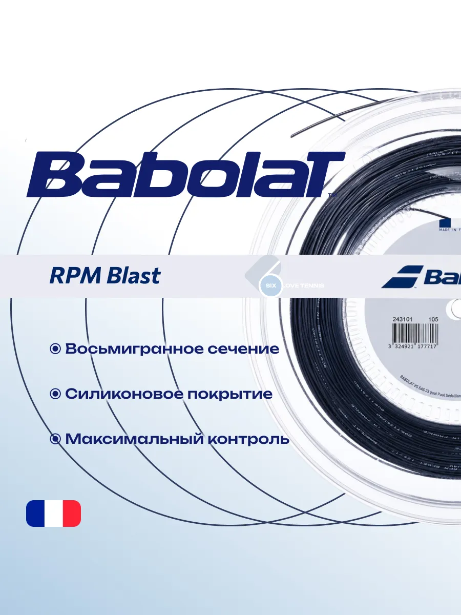 Теннисная струна Babolat RPM Blast 1,25, 200м, фото 2