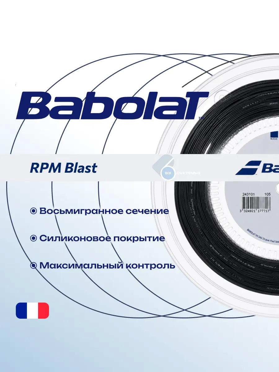 Теннисная струна Babolat RPM Blast 1,30, 200м, фото 2