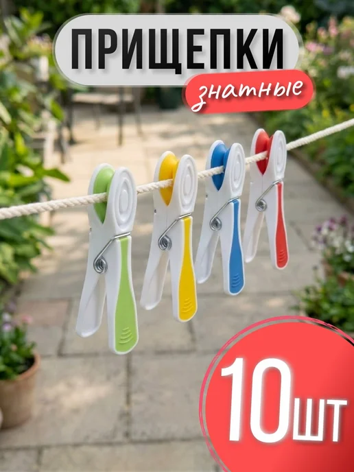 Прищепки бельевые пластиковые простые 40, вариант