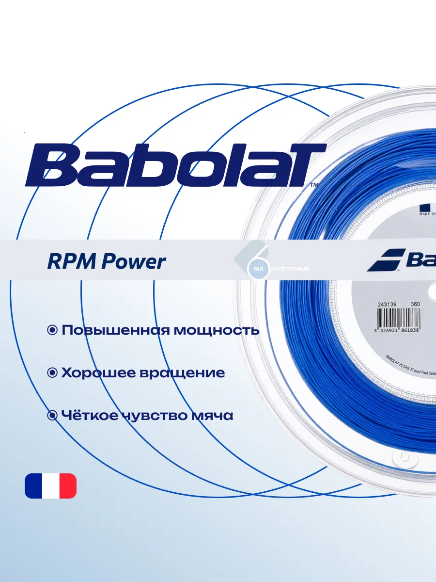 Теннисная струна Babolat RPM Power 1,25, 200м, фото 2