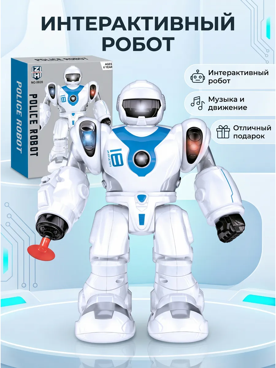 Робот синий для мальчика интерактивный
