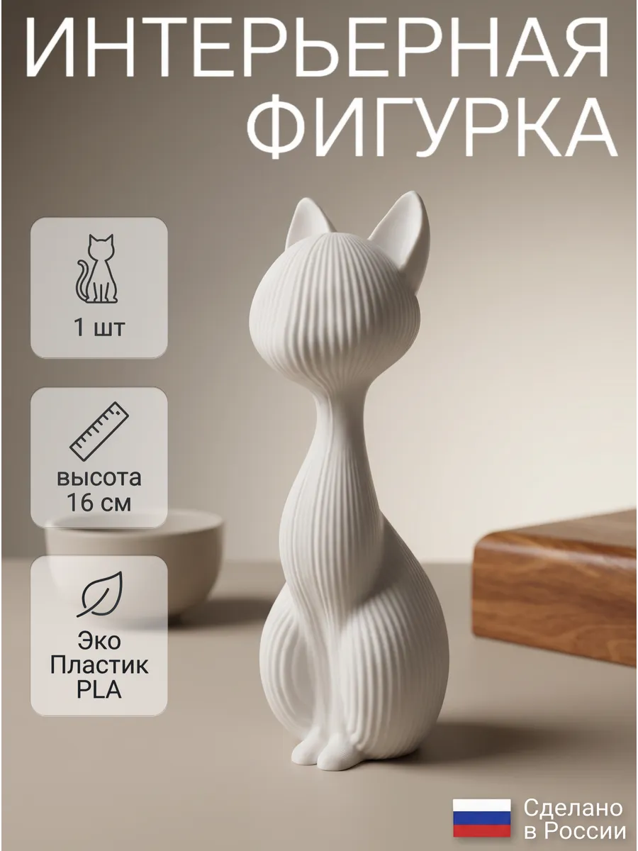 Фигурка интерьерная Котик белый 16 см