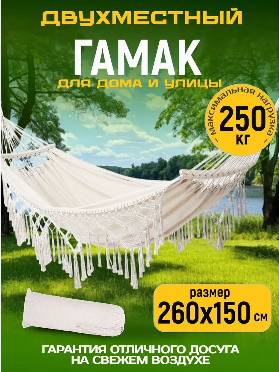 Гамак для дачи 260х150 см с планкой с бахромой белый