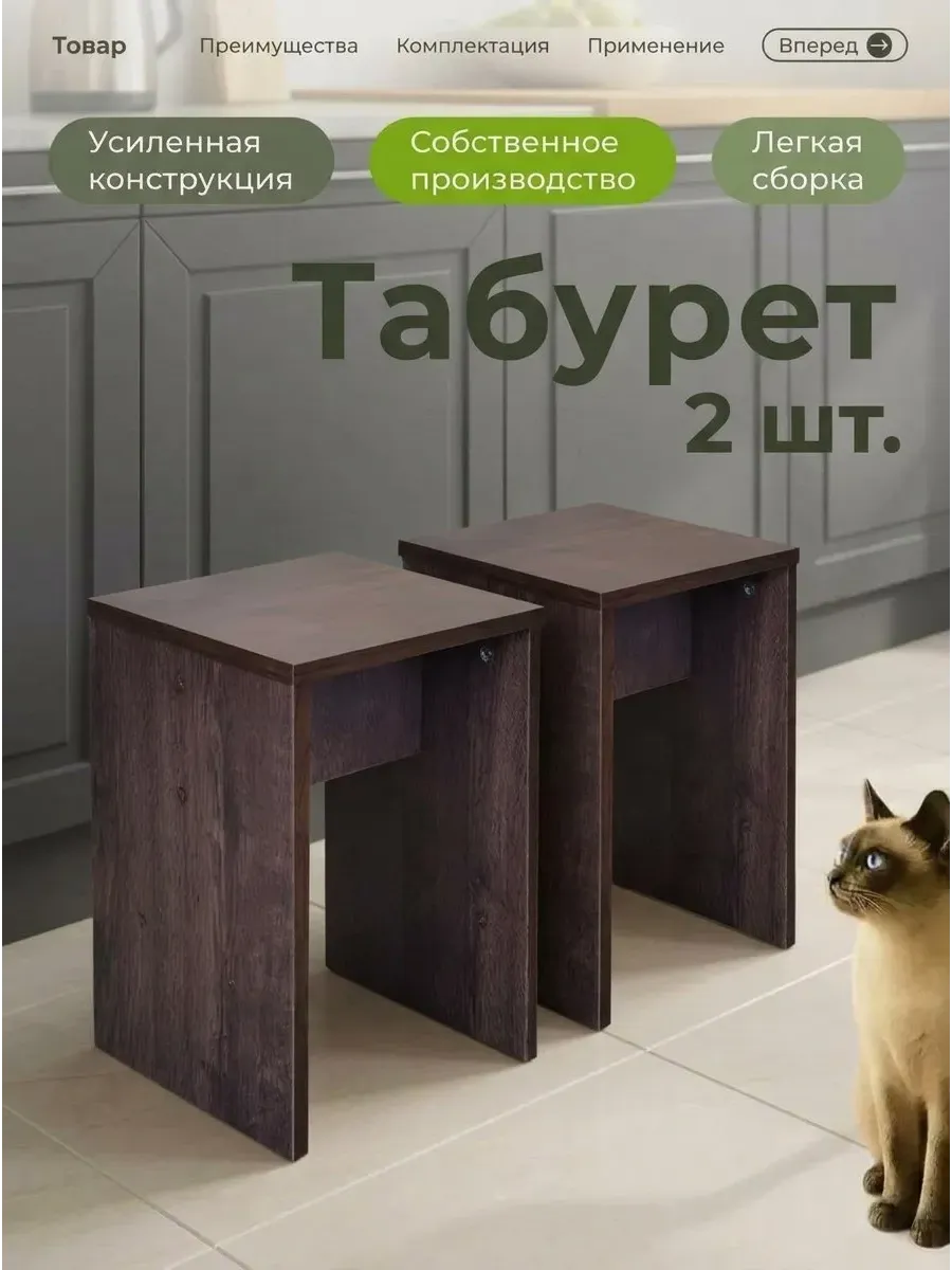 Табурет для кухни комплект 2 шт. ЛДСП