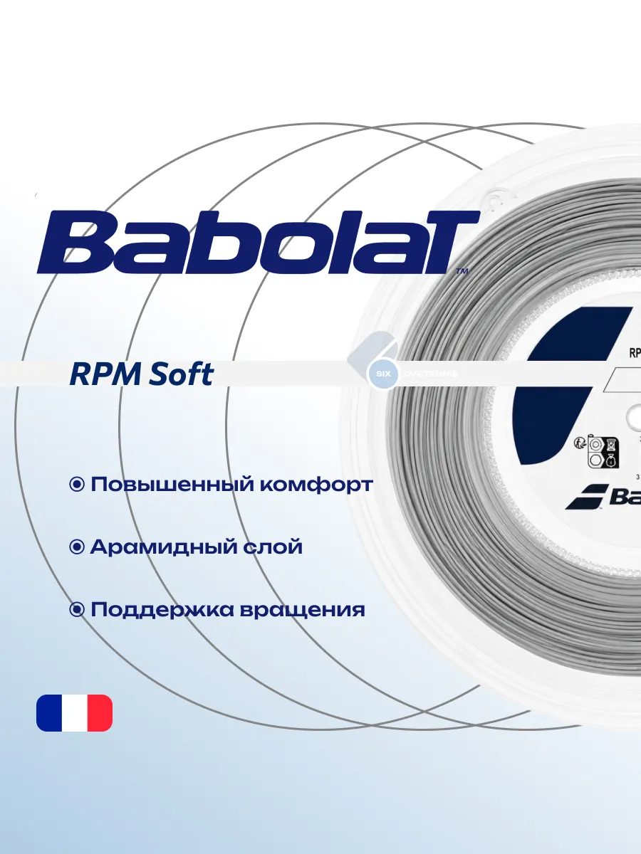 Теннисная струна Babolat RPM Soft 1,25, 200м, фото 2