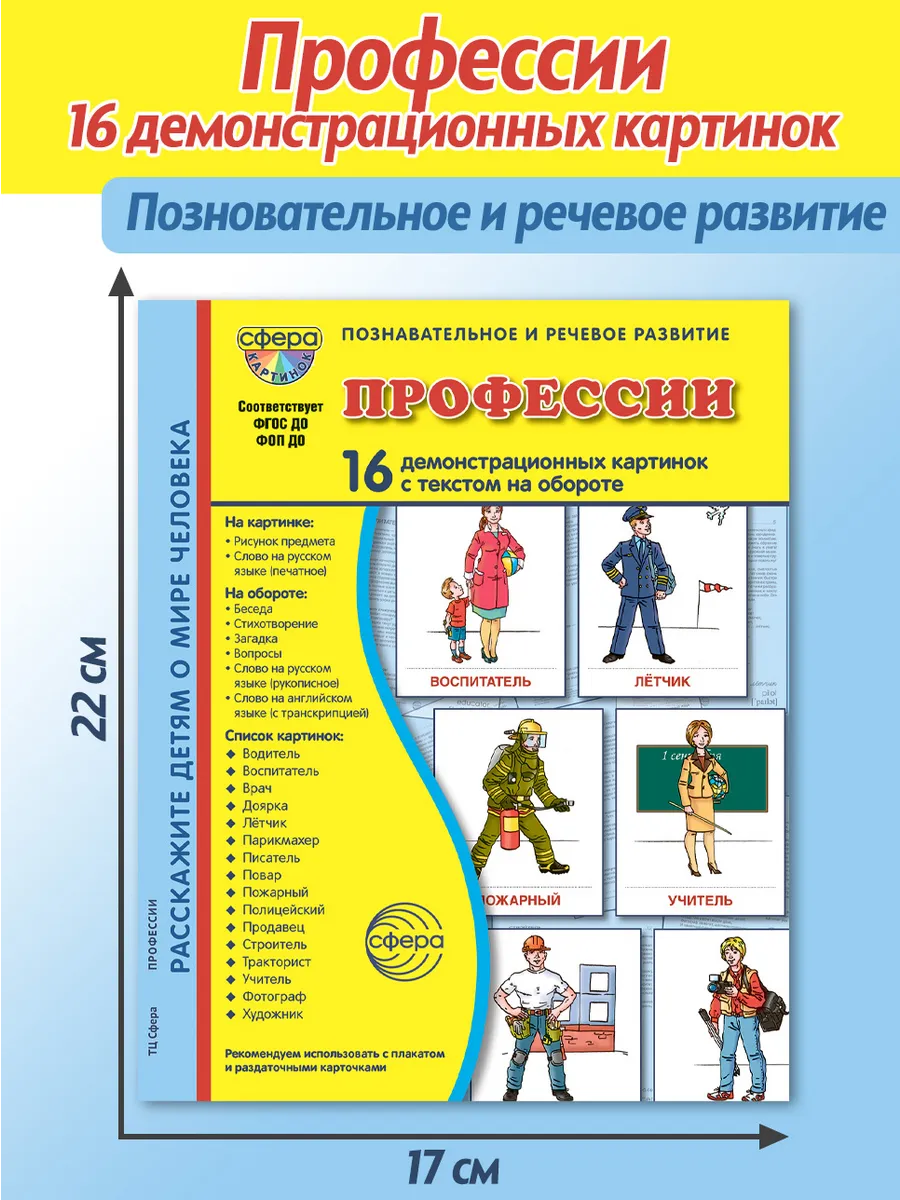 Наглядное пособие для детей Профессии