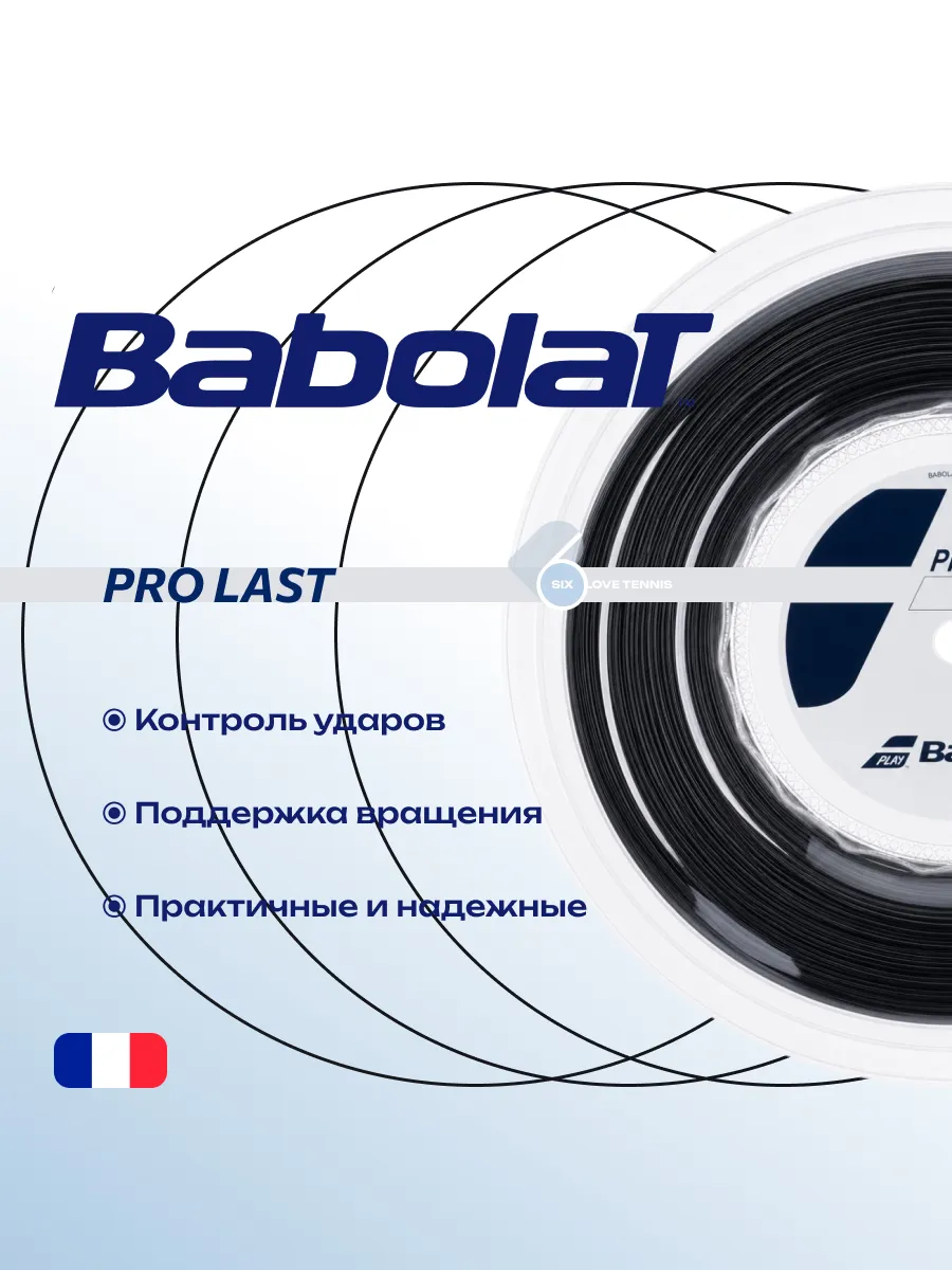 Теннисная струна Babolat Pro Last 1,25, 200м, фото 2