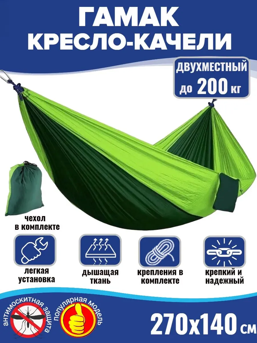 Гамак нейлоновый подвесной 270х140 см зеленый