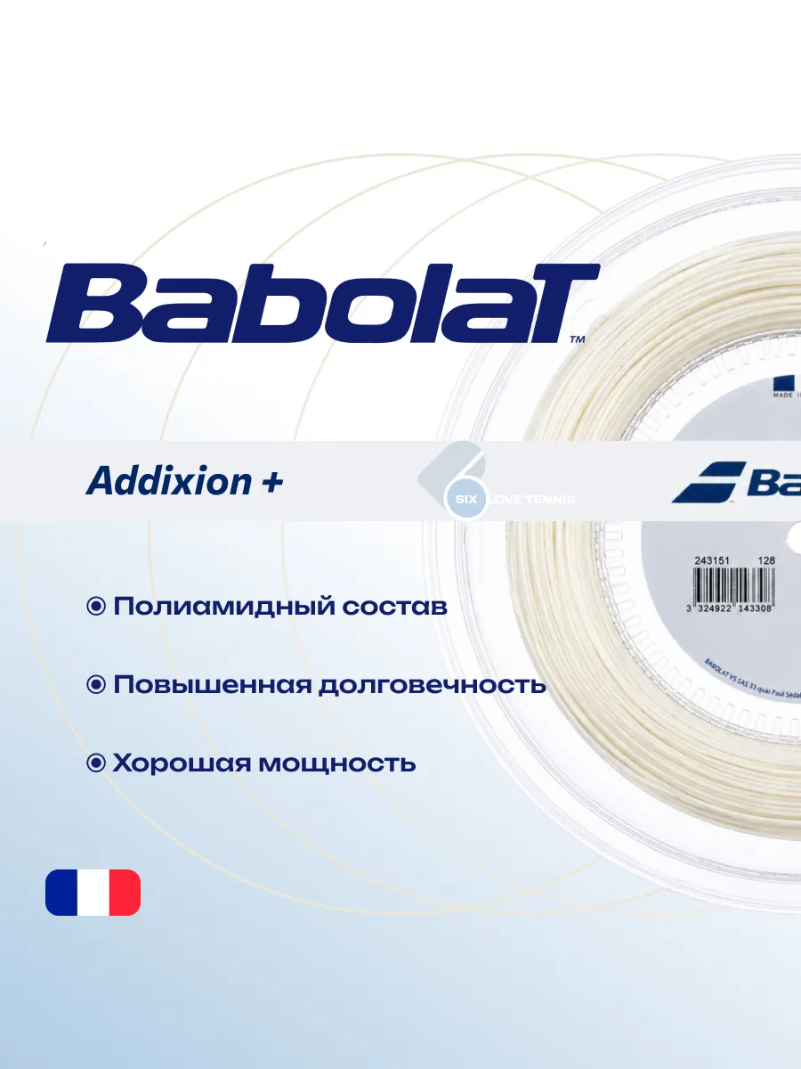 Теннисная струна Babolat Addixion + 1,25, 200м, фото 2