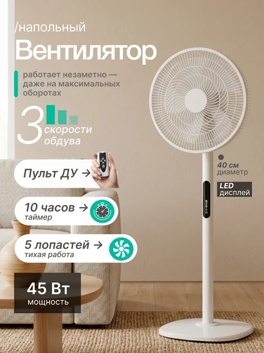 Вентилятор напольный для дома, вариант