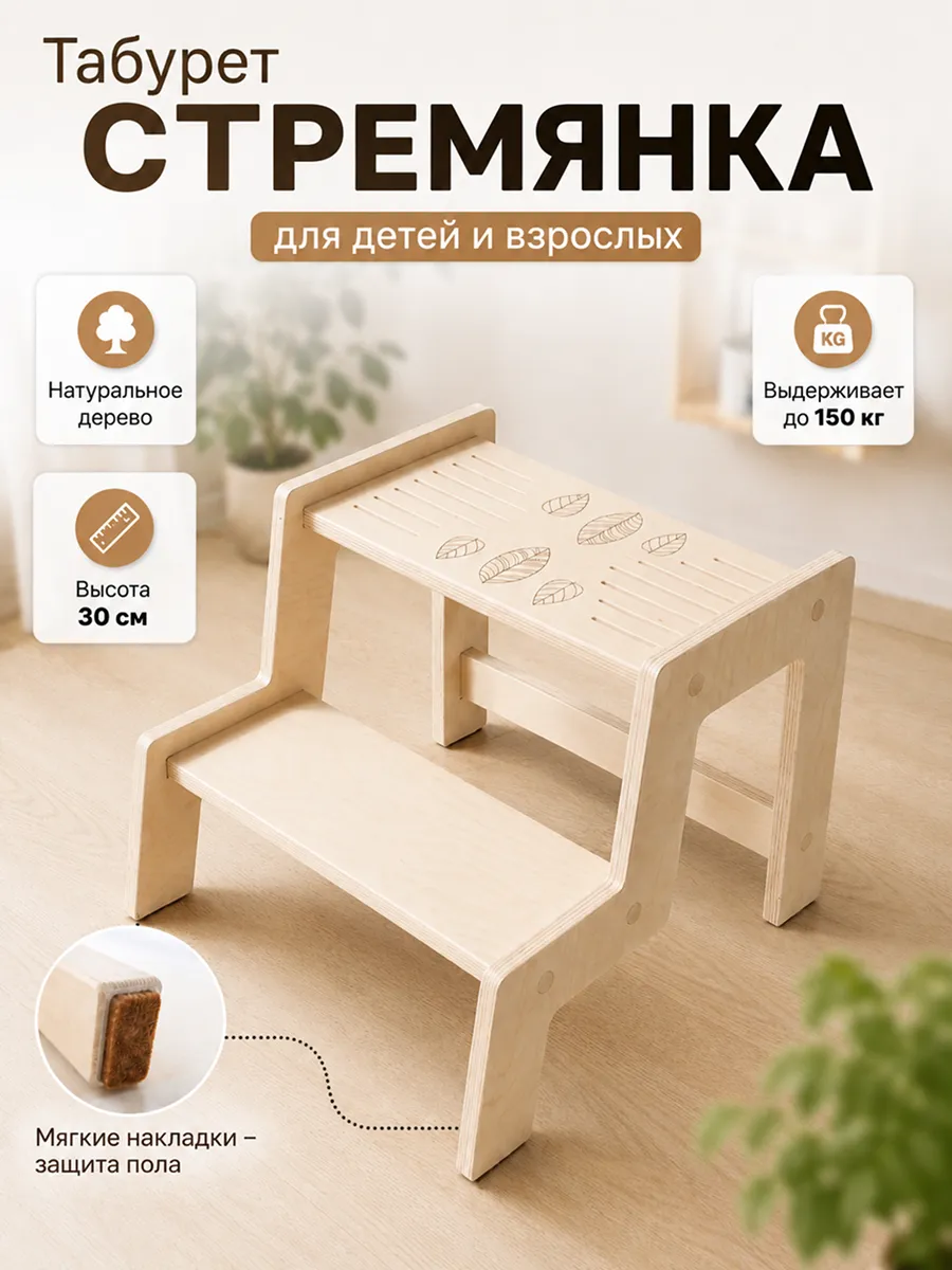 Подставка для ног 2 ступеньки детская табурет низкий