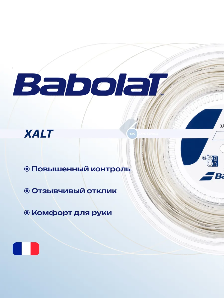 Теннисная струна Babolat Xalt 1,25, 200м, фото 2