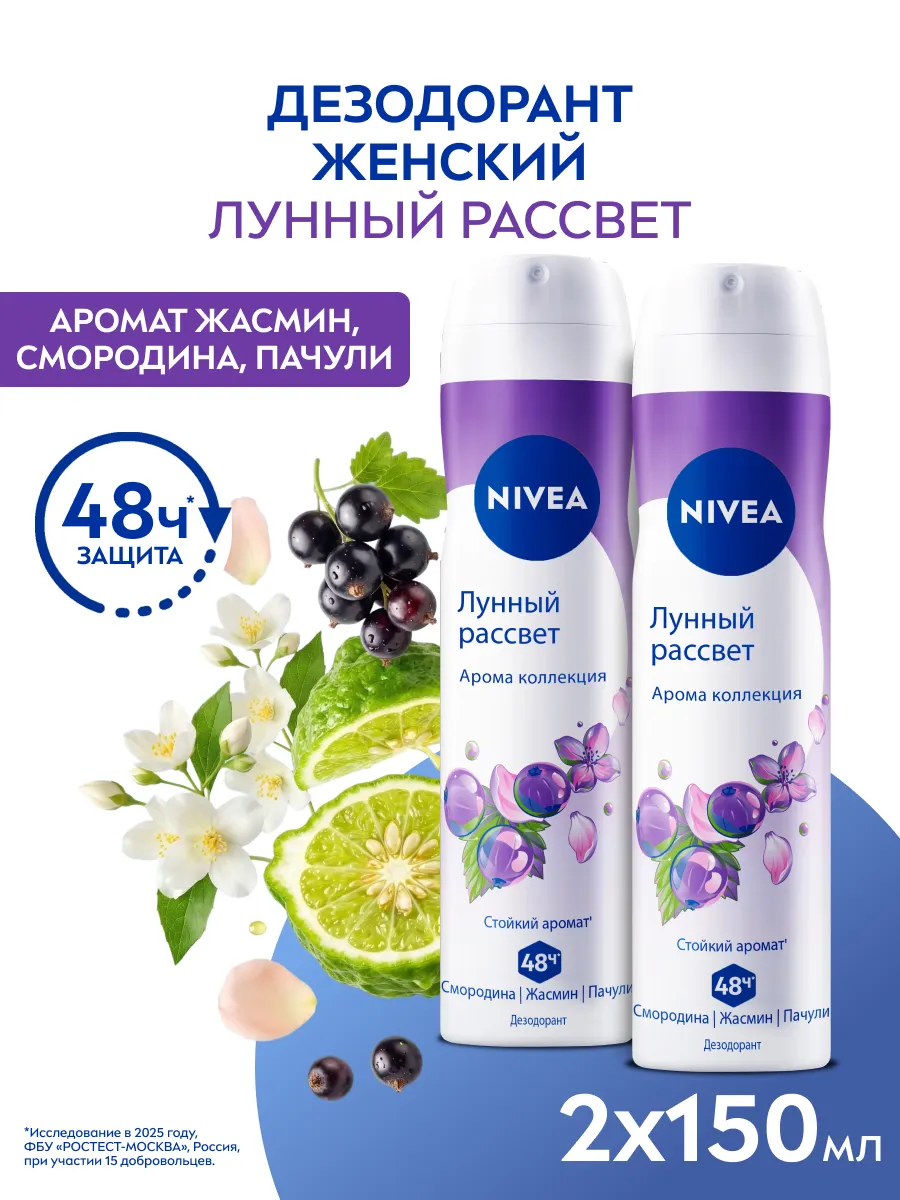 Дезодорант женский спрей Лунный рассвет 150мл*2шт