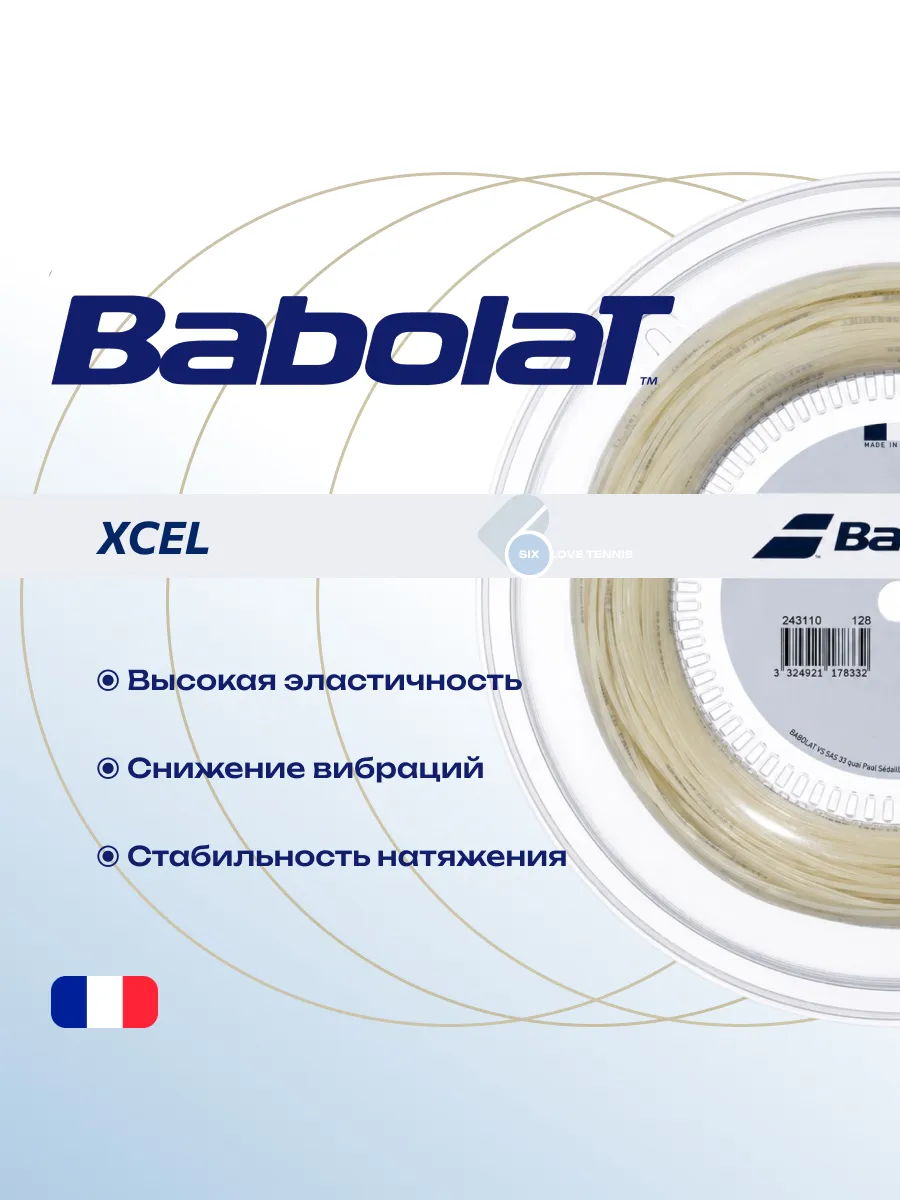 Теннисная струна Babolat Xcel 1,25, 200м, фото 2