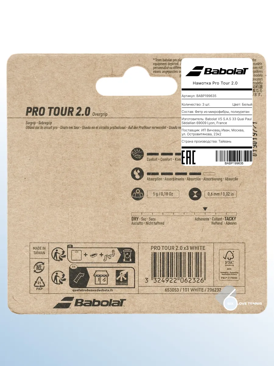 Теннисная намотка Babolat Pro Tour 2.0 Overgrip, 3 шт., фото 2