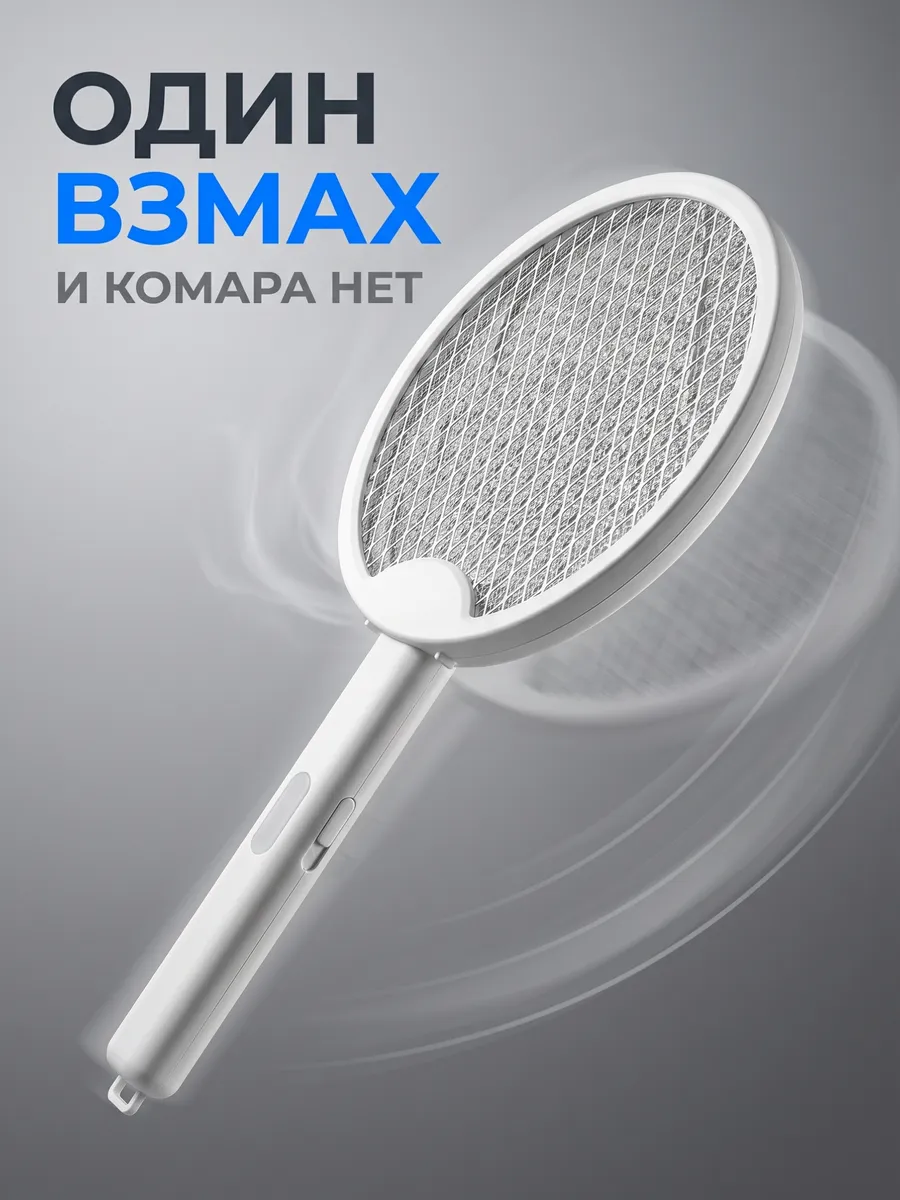 Мухобойка электрическая от насекомых и комаров