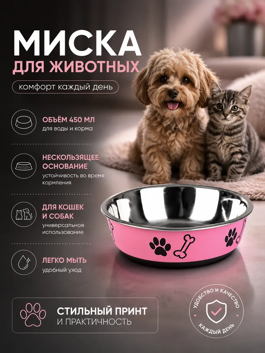 Миска для кошки