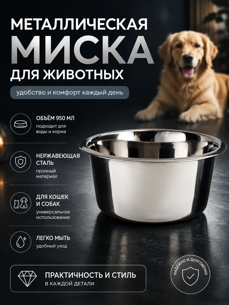 Миска для собаки, 950 мл