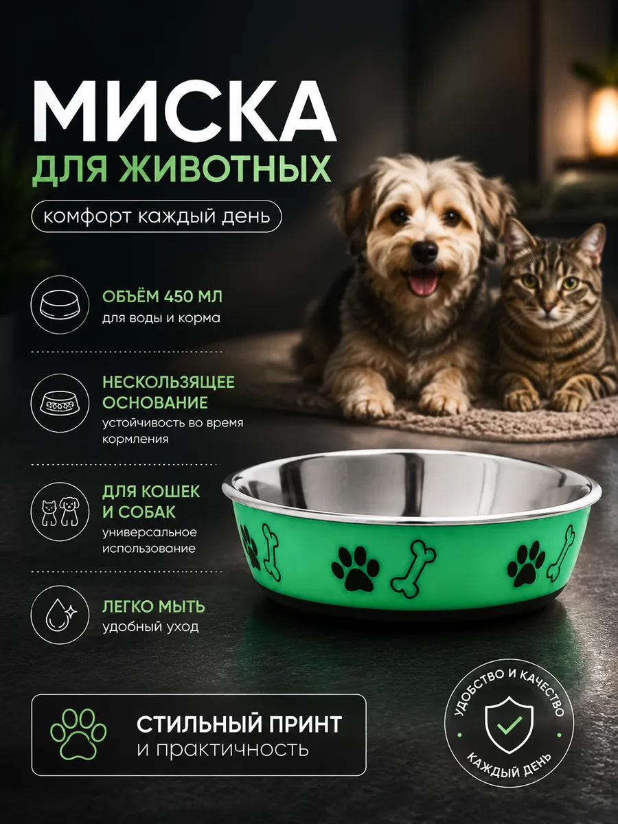 Миска для кошки