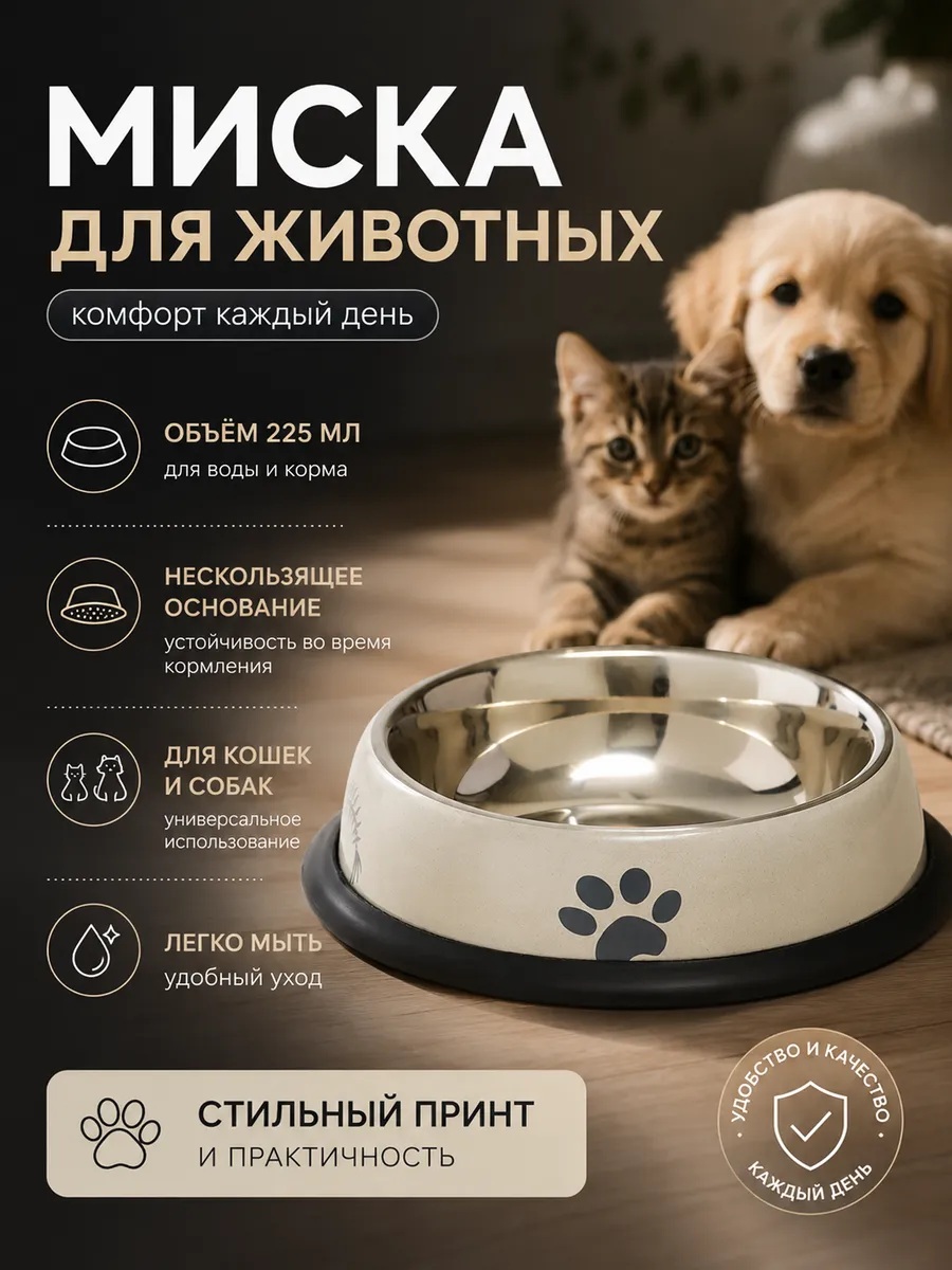 Миска для кошки