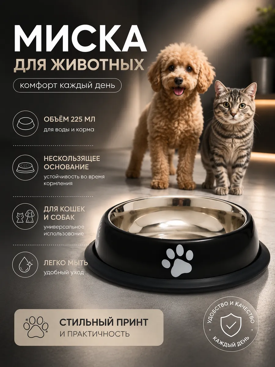Миска для кошки