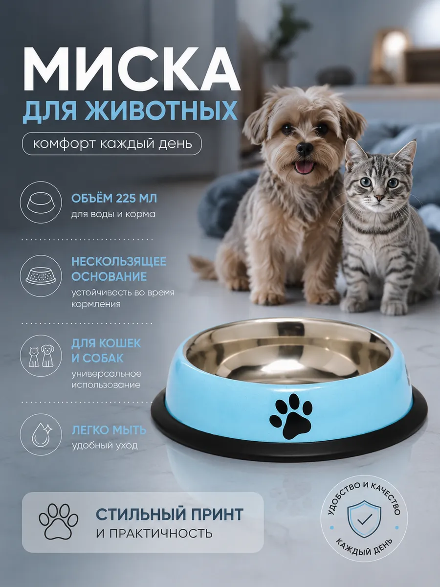 Миска для кошки
