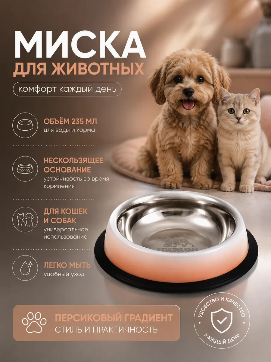 Миска для кошки