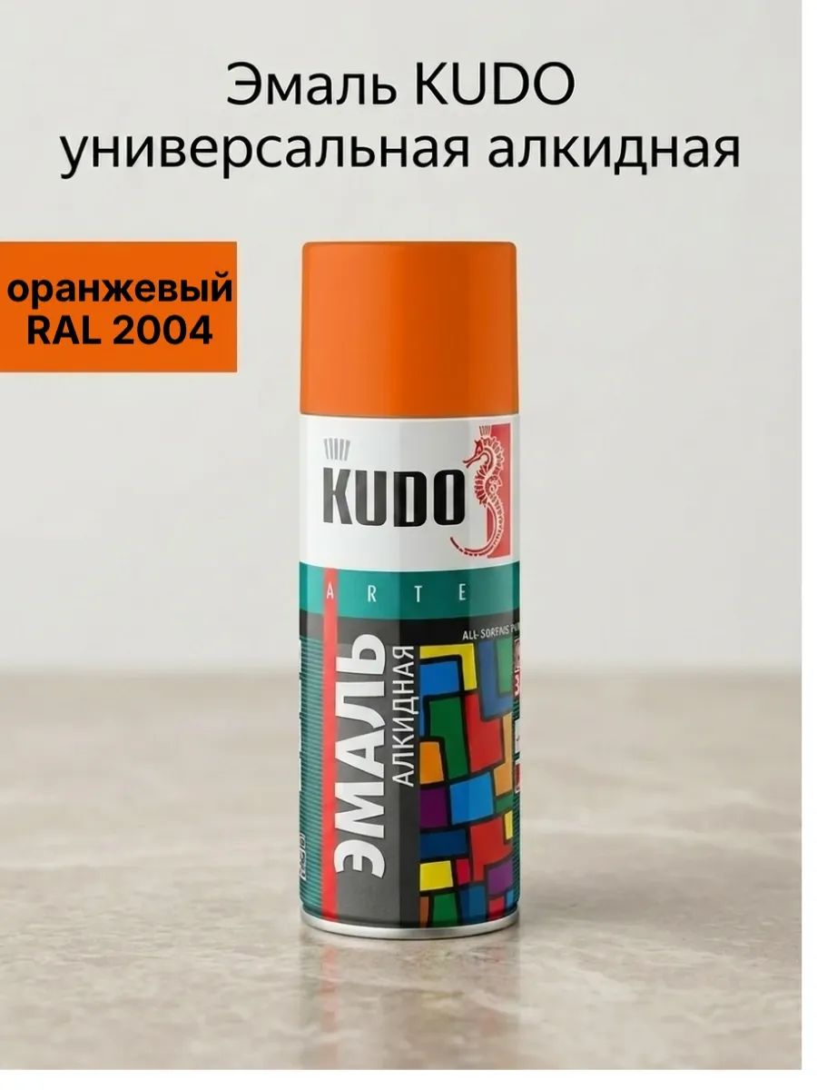 Эмаль аэрозольная универсальная, оранжевая RAL 2004