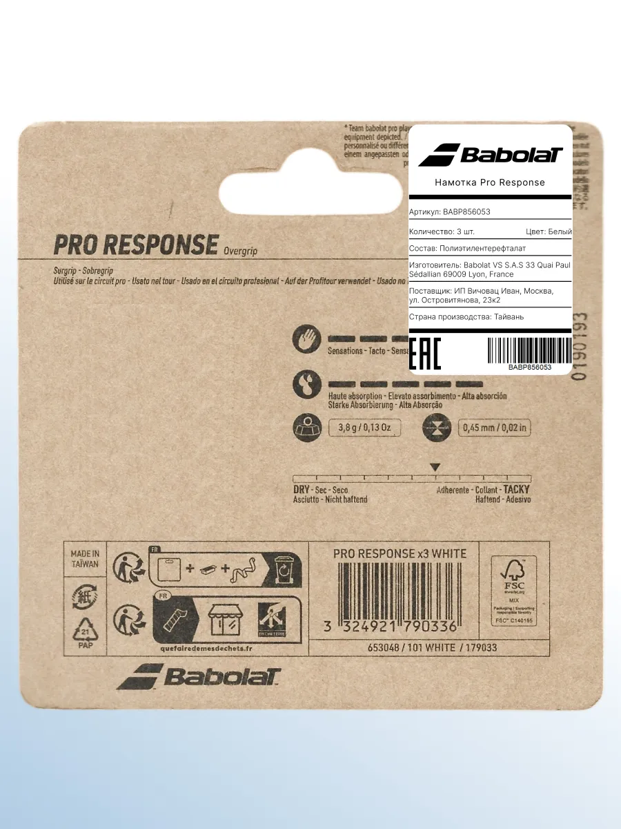 Теннисная намотка Babolat Pro Response Overgrip, 3 шт., фото 2