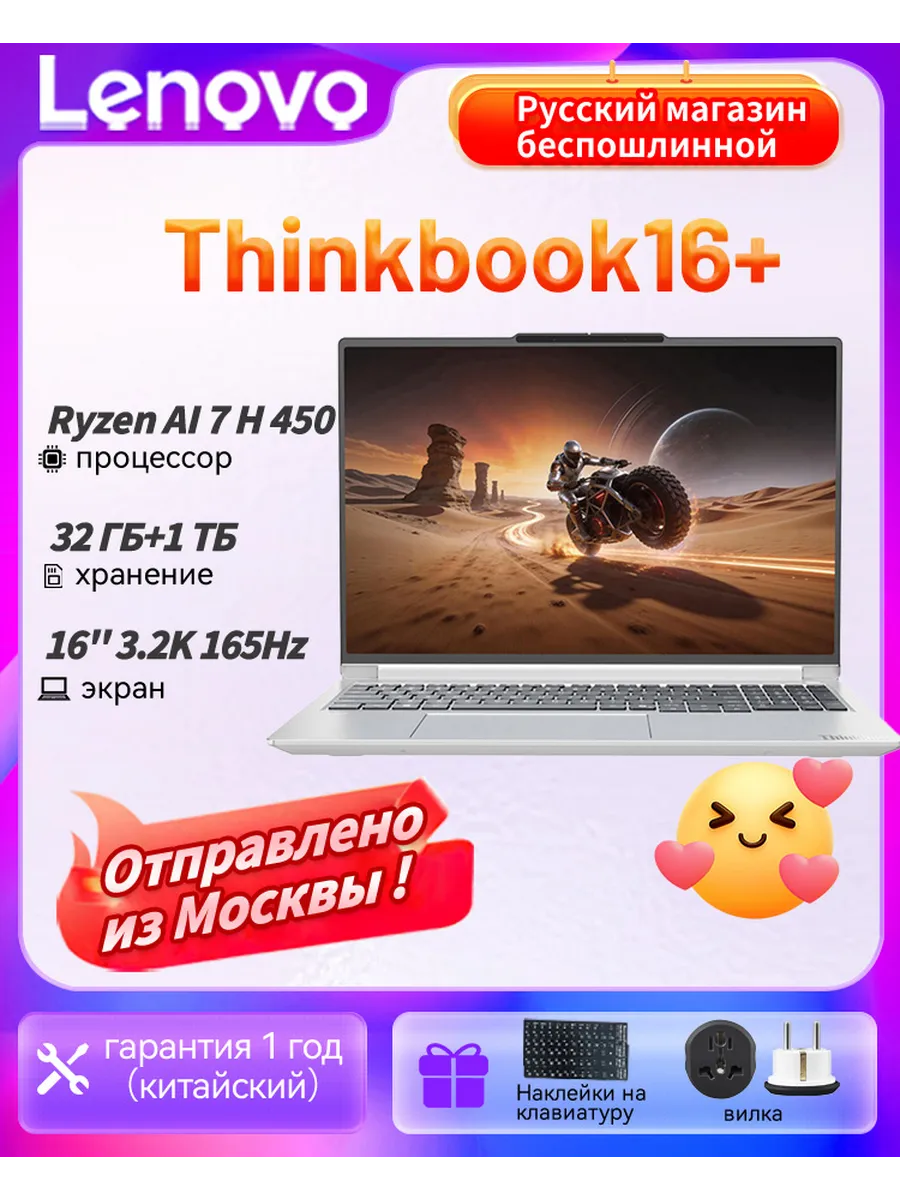 Lenovo Thinkbook16+ 2026 Ryzen AI 7H 450 32GB 1TB 16inch 3.2K 165Hz