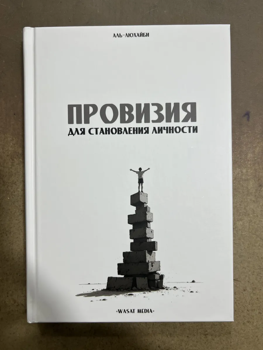 Провизия для становления личности