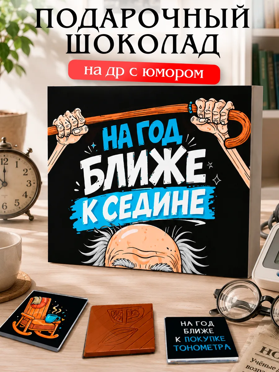 Подарок мужчине на день рождения юмор