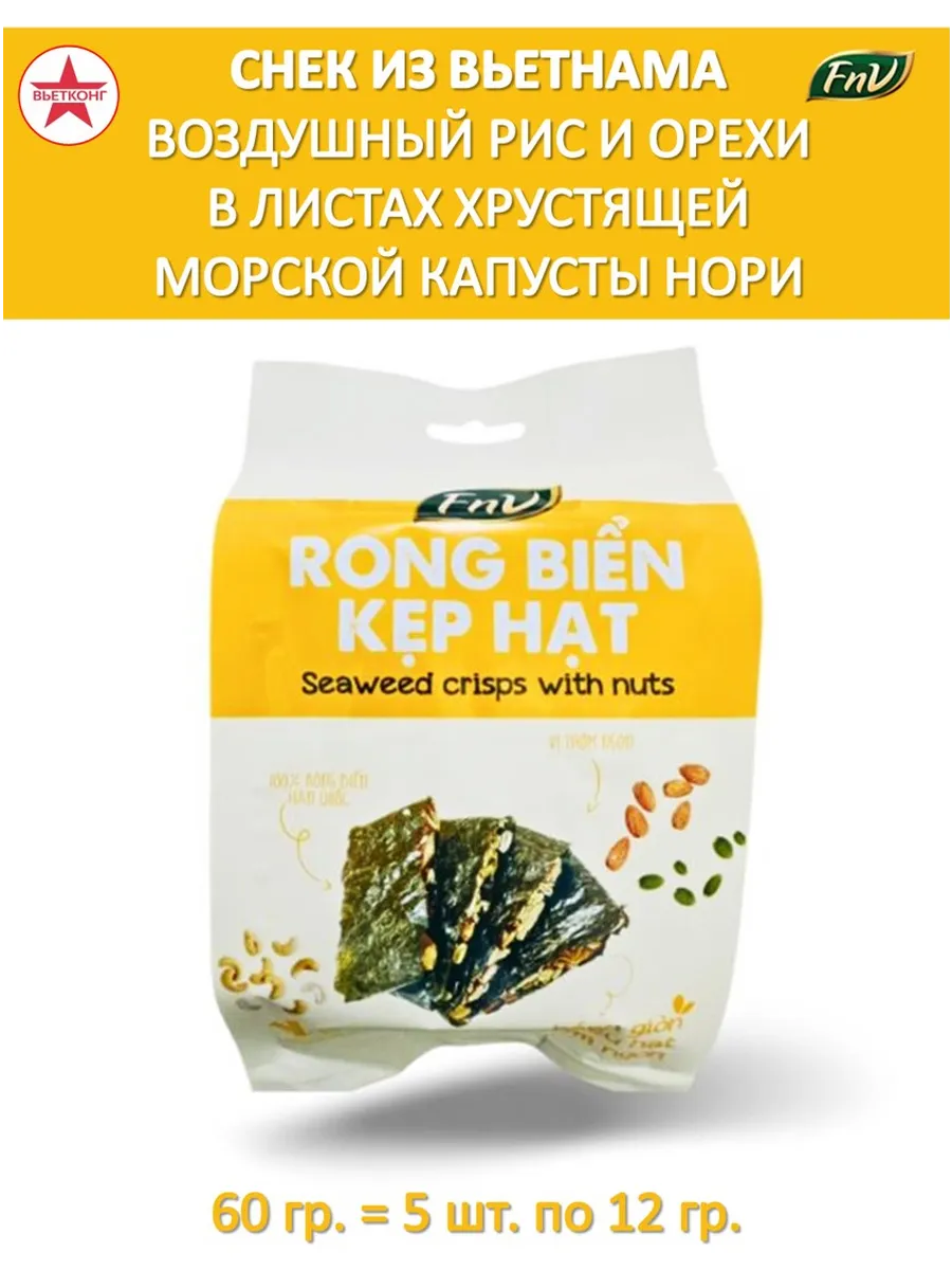 Воздушный рис и орехи в листах морской капусты нори, 60 гр