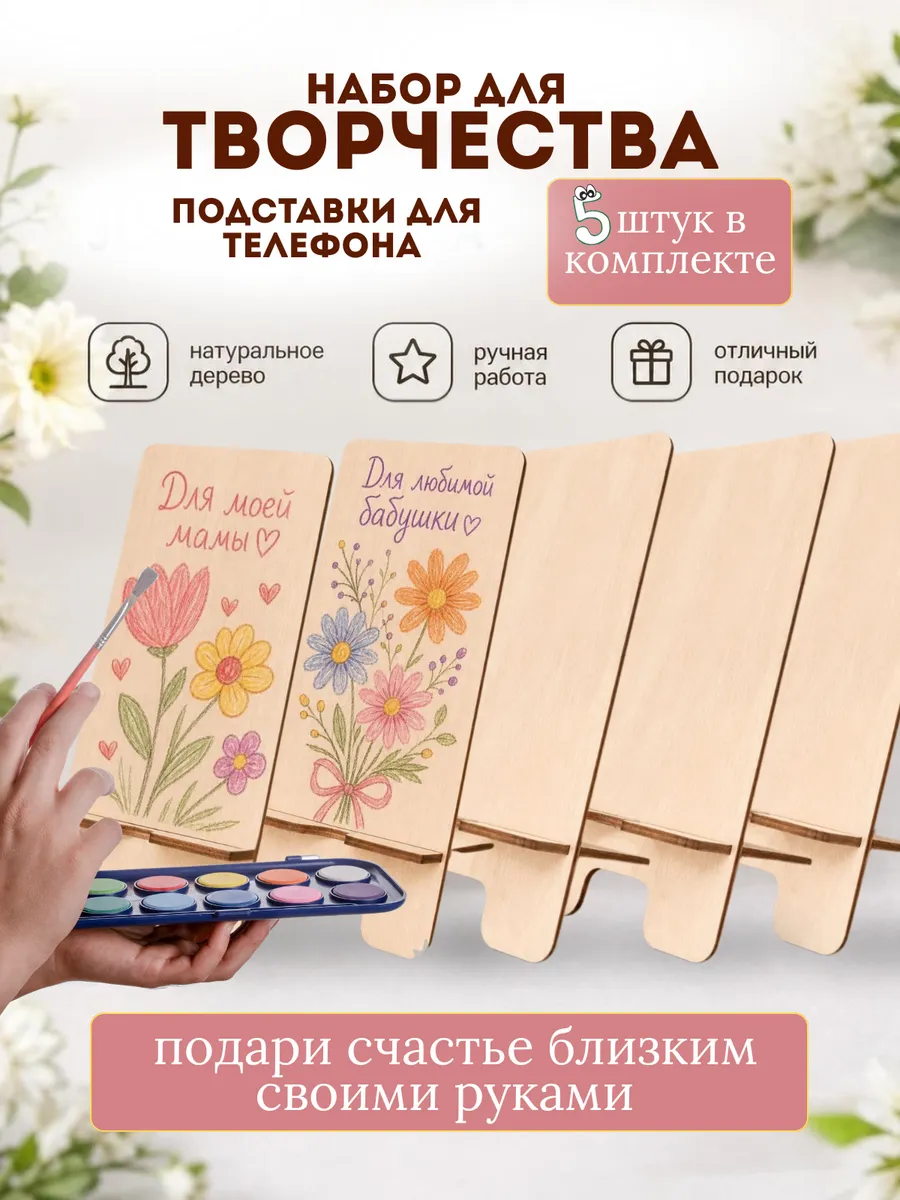 Деревянная подставка для телефона