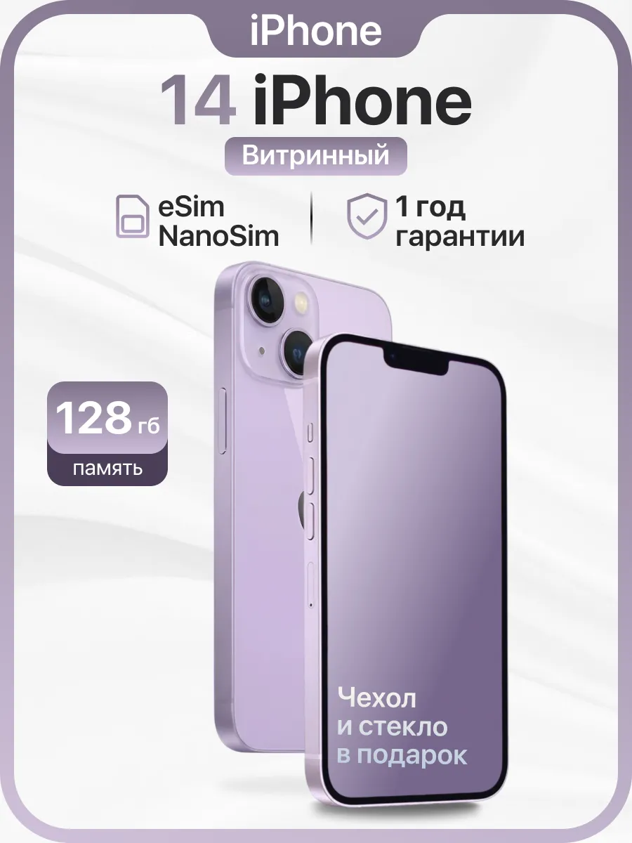 iPhone 14 128GB Витринный образец esim+NanoSim