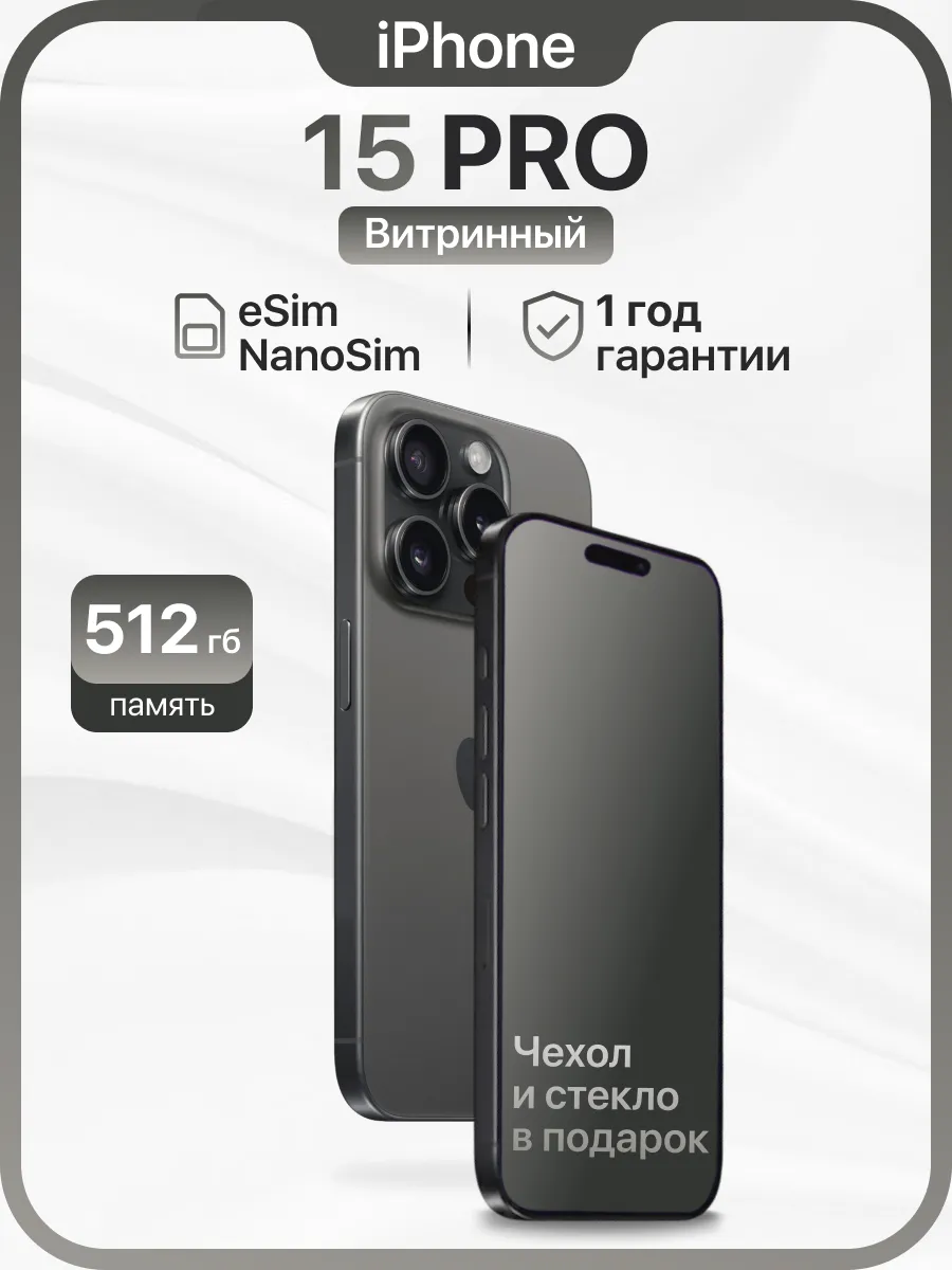 iPhone 15 Pro 512GB Витринный образец esim+NanoSim