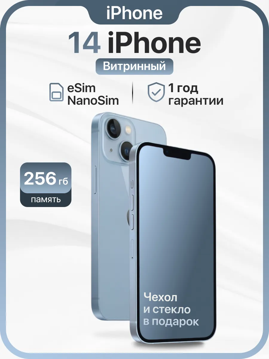 iPhone 14 256GB Витринный образец esim+NanoSim