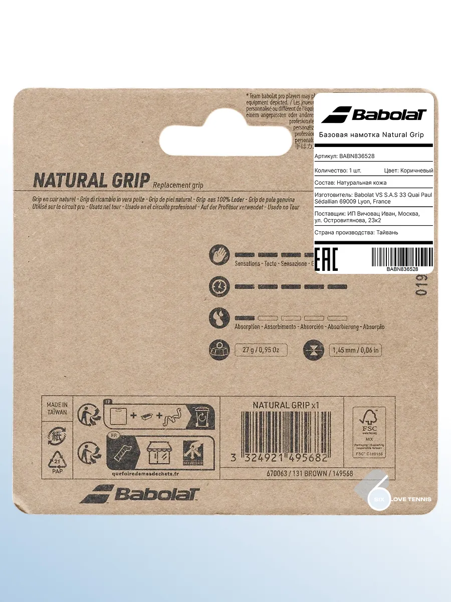 Кожаная базовая теннисная намотка Babolat Natural Grip, 1 шт., фото 2