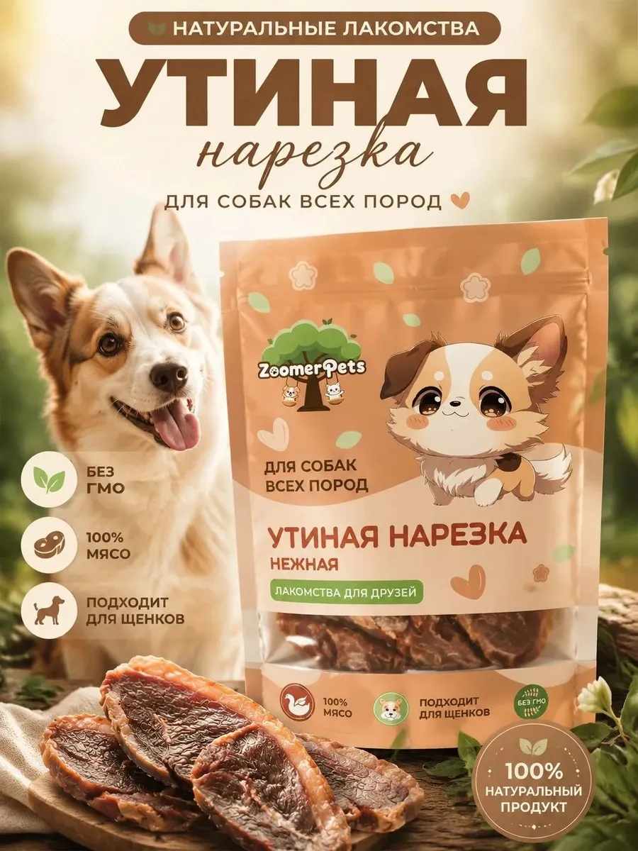 Утиная нарезка лакомства для собак 100 грамм