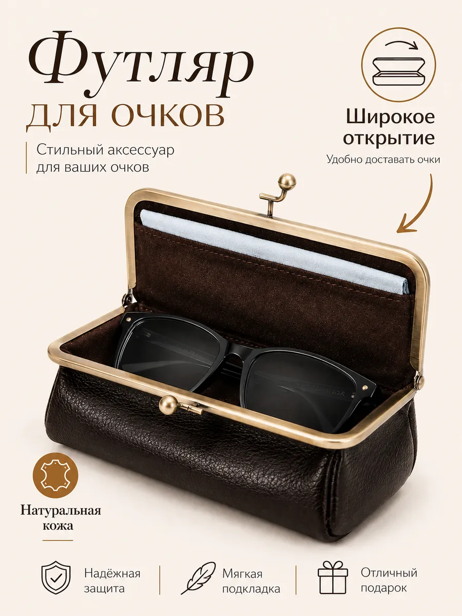 Футляр для очков ручной работы
