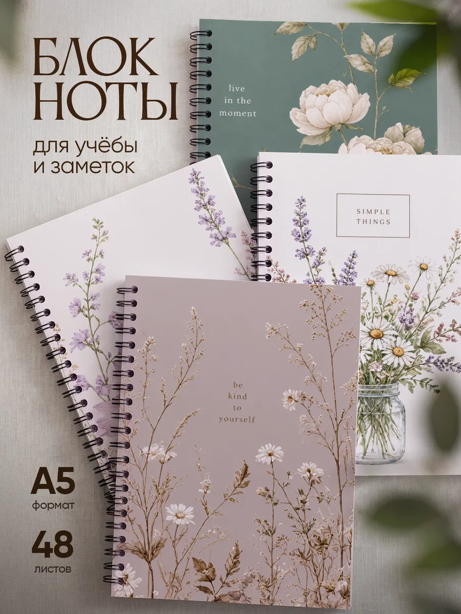 Блокноты для записей а5 в клетку
