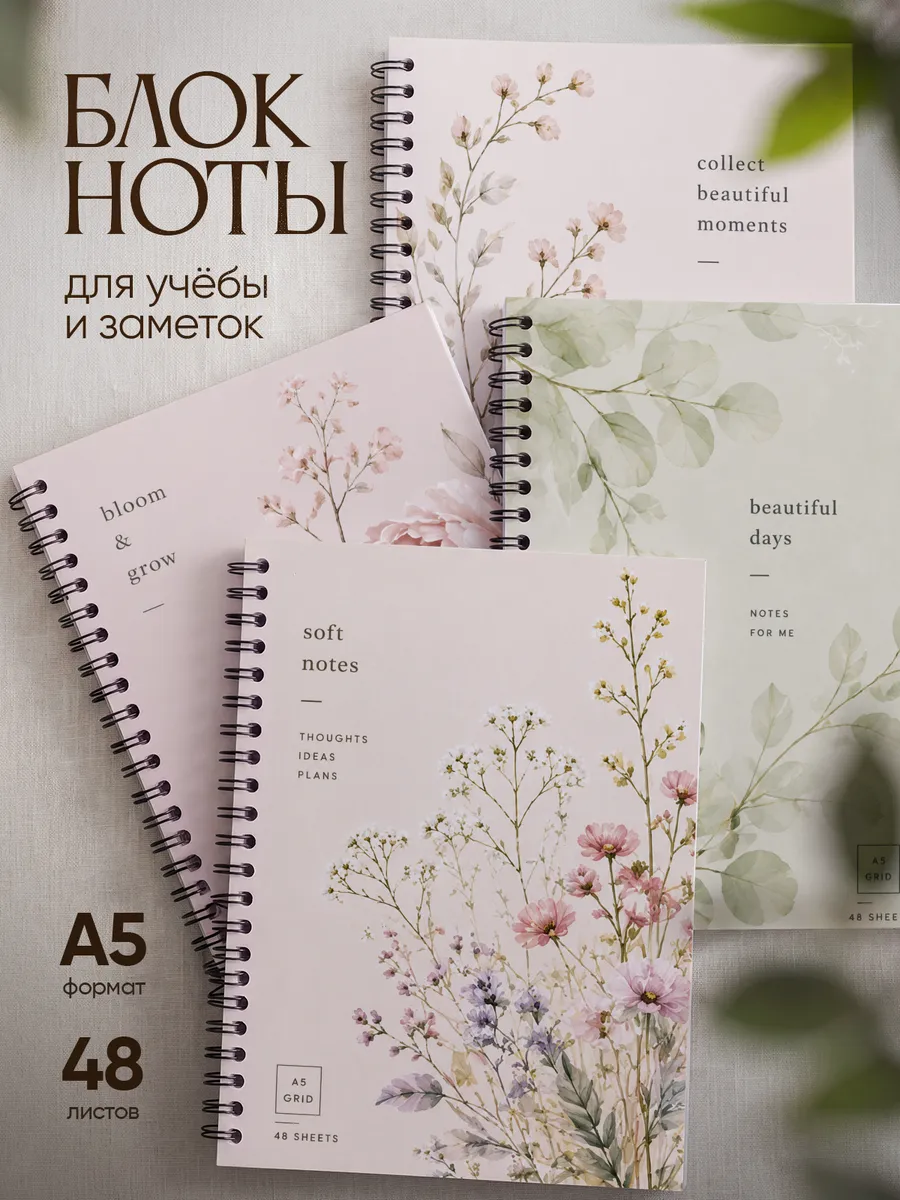 Блокноты для записей а5 в клетку
