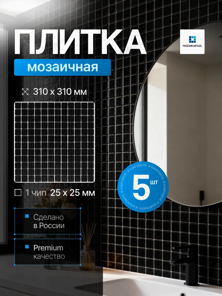 Плитка мозаика стеклянная Шахтер 31х31см 5 сеток