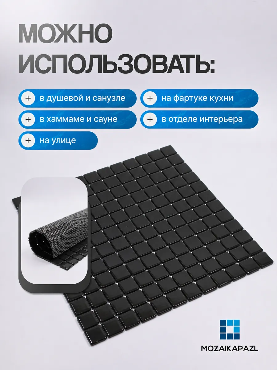 Плитка мозаика стеклянная Шахтер 31х31см 5 сеток 2