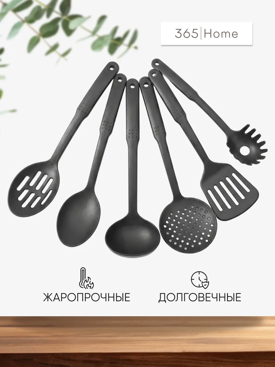 Набор кухонных принадлежностей 6 штук
