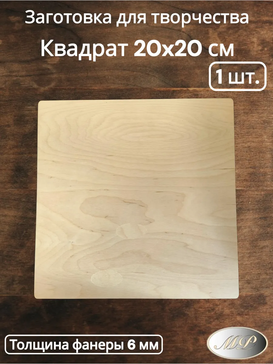 Квадратная заготовка для поделок